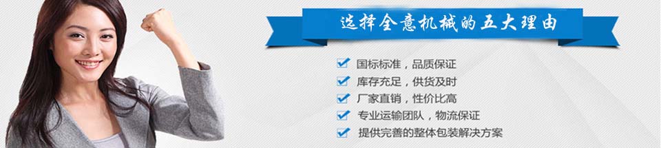 全意机械 全意机械